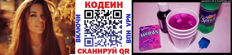 Кодеиновый сироп Lean Purple Drank  Кодинск 